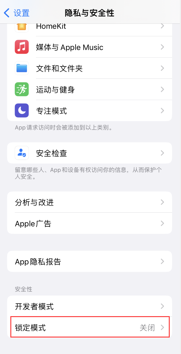 微山苹果手机维修分享iOS 16 “锁定模式”是什么 