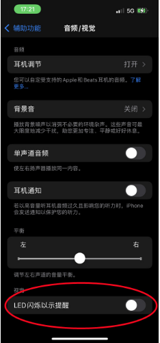 微山苹果14维修分享iPhone 14如何开启或关闭来电闪光灯 