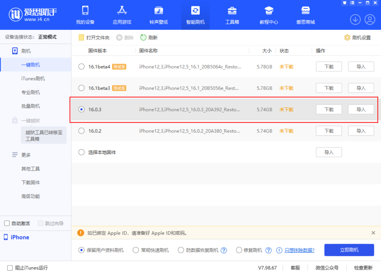 微山苹果手机维修分享iOS 16.0.3更新内容及升级方法 
