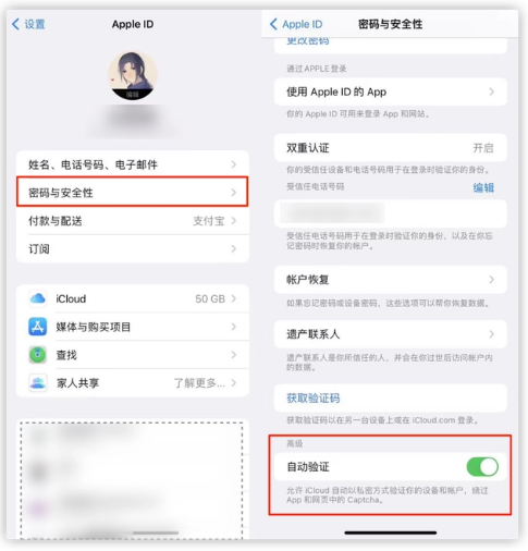 微山苹果手机维修分享iOS 16 自动验证功能开启方法 