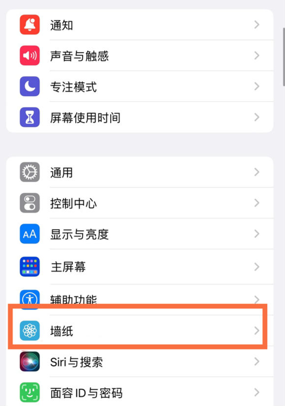 微山苹果14维修分享iPhone 14壁纸设置教程 