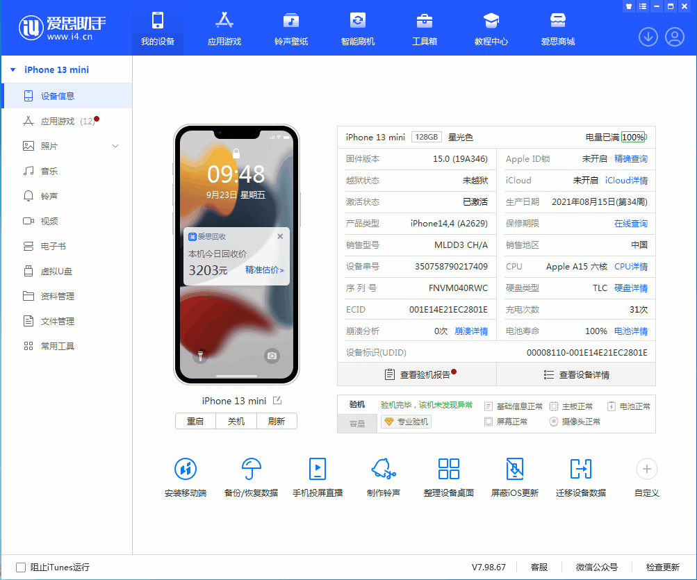 微山苹果手机维修分享iOS 16.0.2值得升级吗 