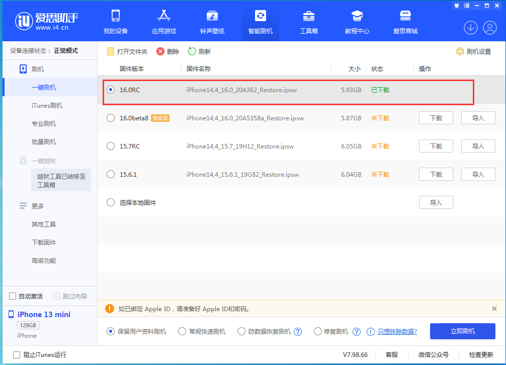 微山苹果手机维修分享苹果 iOS 16 正式版什么时候发布 