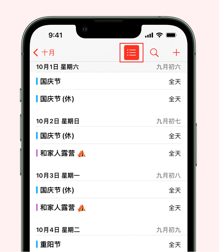 微山苹果手机维修分享如何在 iPhone 日历中查看节假日和调休时间 