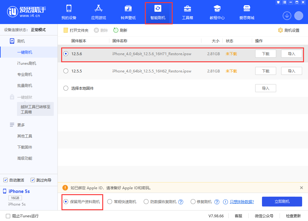 微山苹果手机维修分享iPhone 5S、6等旧机型有必要升iOS 12.5.6吗 