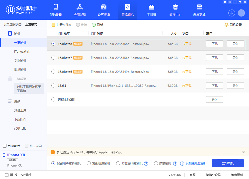 微山苹果手机维修分享iOS 16 Beta 8更新内容及升级方法 
