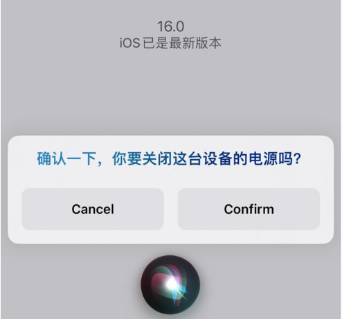 微山苹果手机维修分享iOS 16 Beta5为什么要取消Siri语音关机功能 