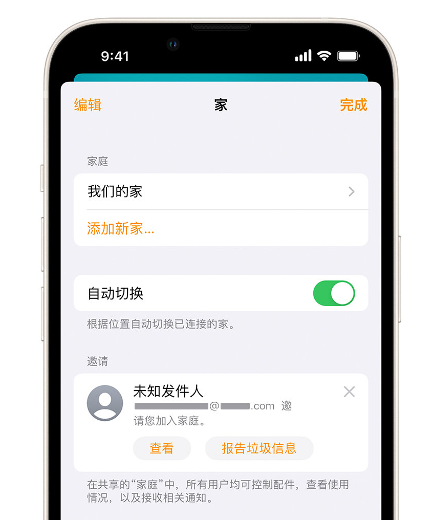 微山苹果手机维修分享iPhone 小技巧：在“家庭”应用中删除和举报垃圾邀请 