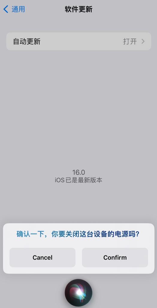 微山苹果手机维修分享iOS 16 新功能：呼叫 Siri 即可让 iPhone 关机 