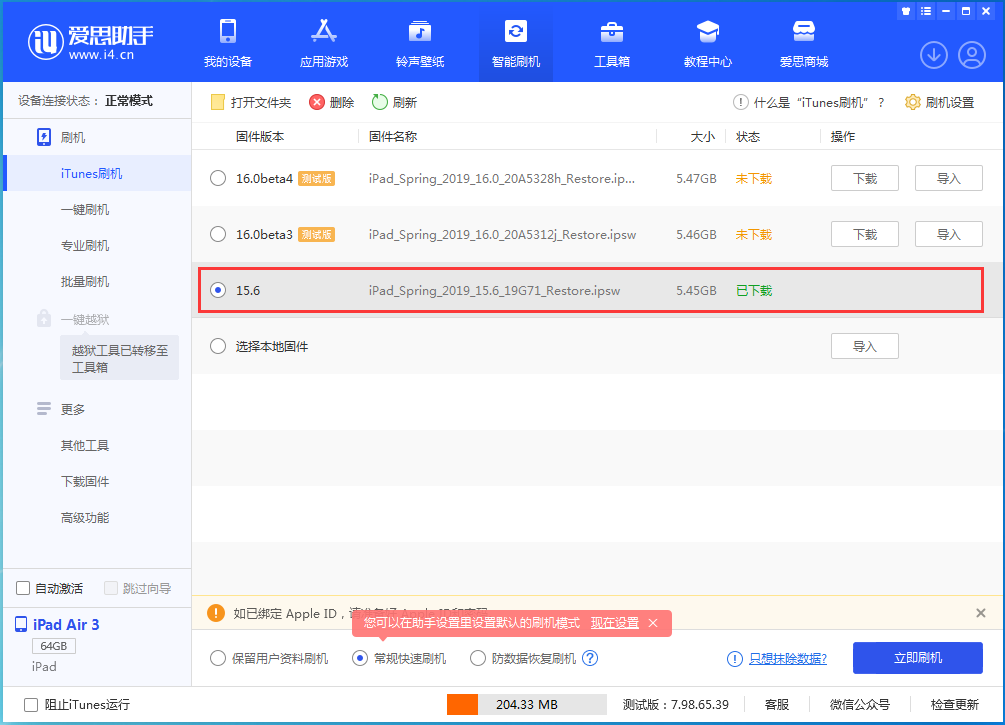 微山苹果手机维修分享iOS15.5验证通道关闭，升级iOS16后还可以降级吗 