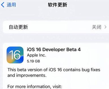 微山苹果手机维修分享iOS16 Beta4 更新内容及升级建议 