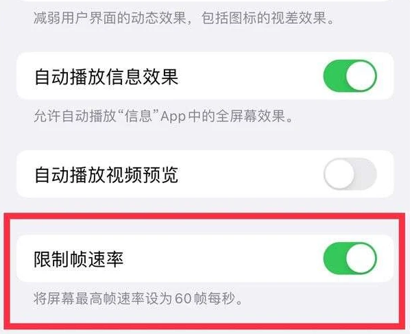 微山苹果13维修分享iPhone13 Pro高刷是否可以手动控制 