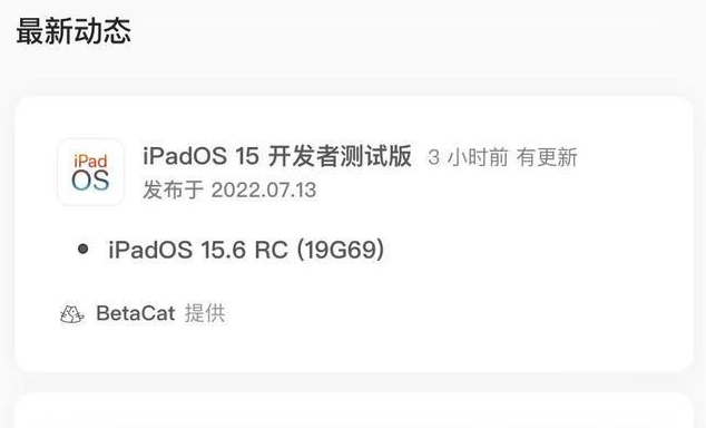 微山苹果手机维修分享苹果iOS 15.6 RC版更新建议 