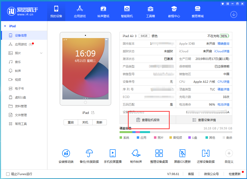 微山苹果手机维修分享一分钟iPhone自检教程 