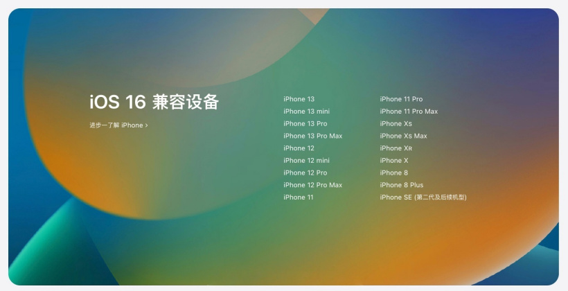 微山苹果手机维修分享苹果 iOS 16 支持哪些机型 