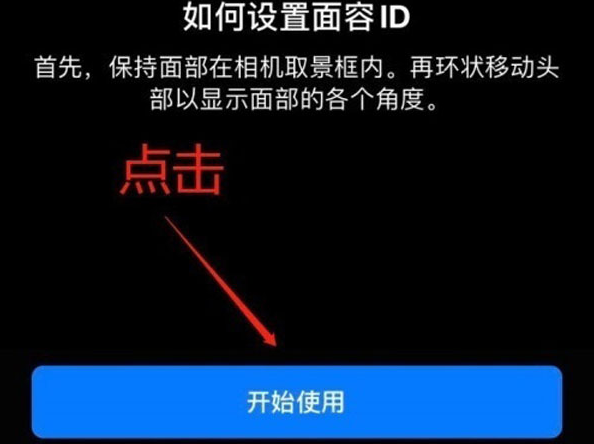 微山苹果13维修分享iPhone 13可以录入几个面容ID 