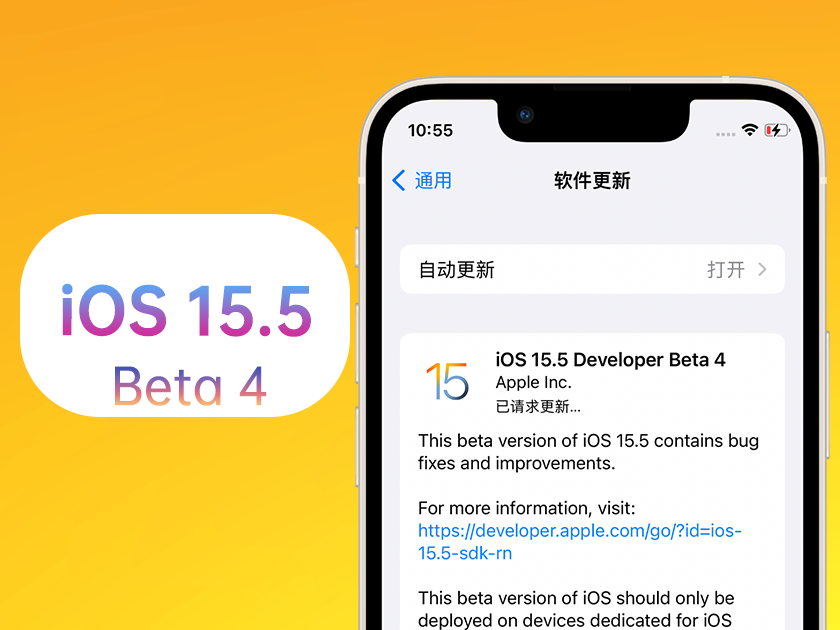 微山苹果手机维修分享iOS 15.5 Beta4优缺点汇总 