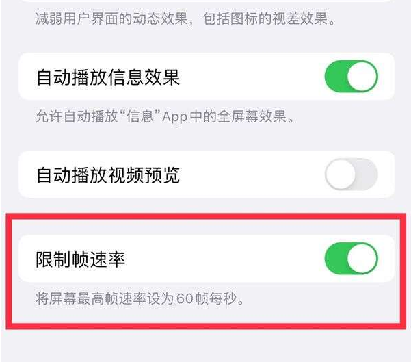 微山苹果13维修分享iPhone13 Pro高刷设置方法 