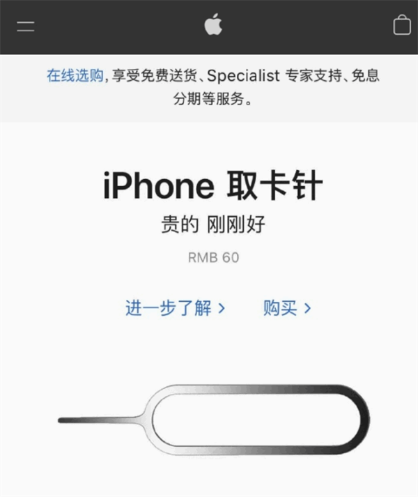 微山苹果手机维修分享谁会买26元的iPhone取卡针 