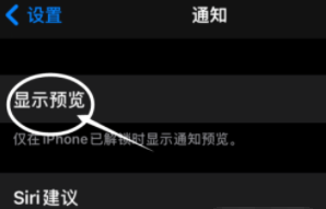 微山苹果13维修分享iPhone 13隐藏通知方法教程 