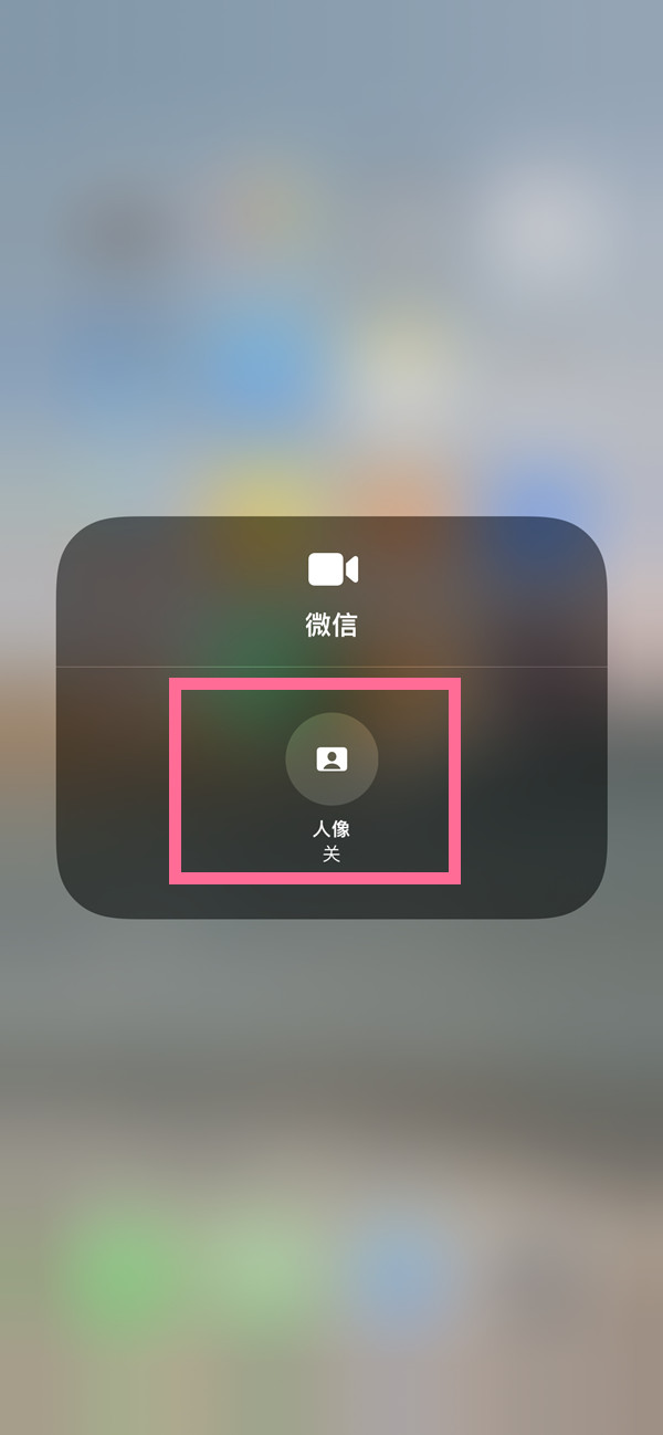 微山苹果13维修分享iPhone 13微信视频有美颜吗 