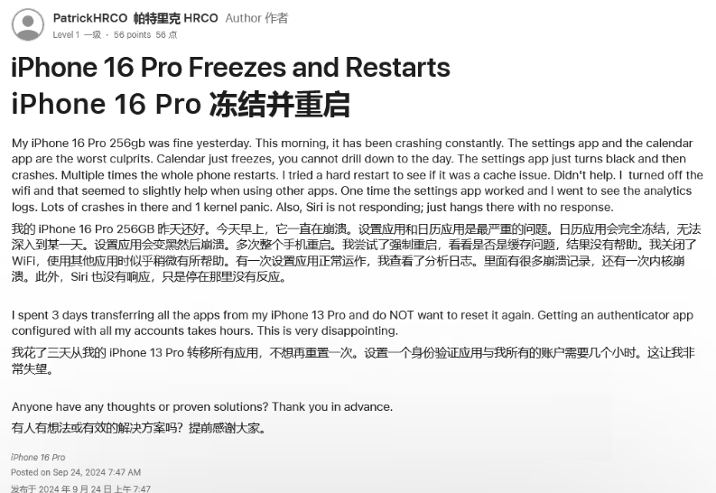 微山苹果16维修分享iPhone 16 Pro / Max 用户遇随机卡死 / 重启问题 