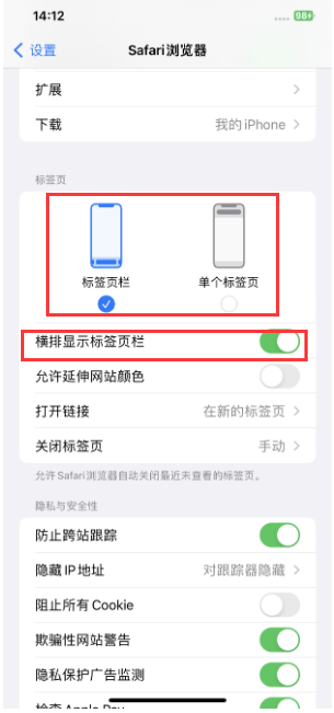 微山苹果手机维修分享Safari浏览器如何切换标签栏位置 