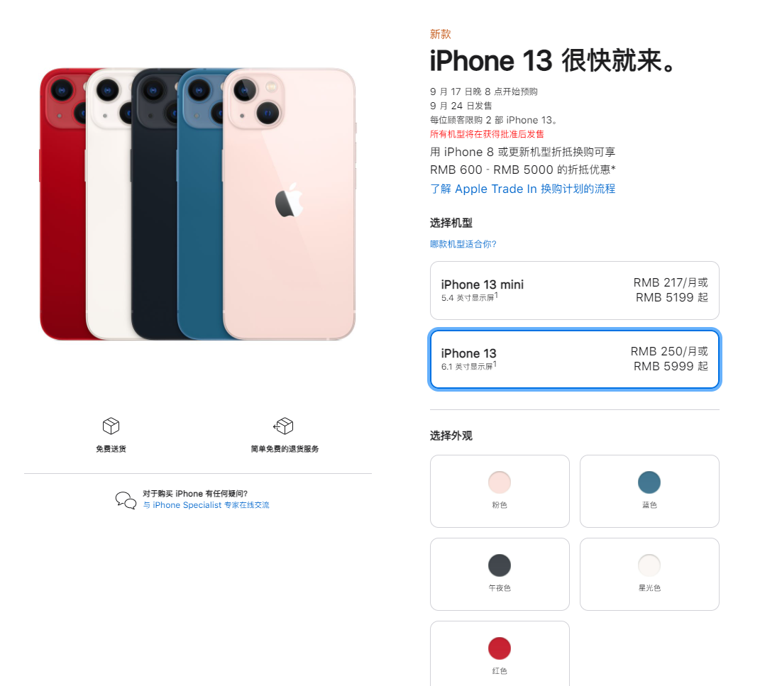 微山苹果手机维修分享iPhone 13系列售价是多少 