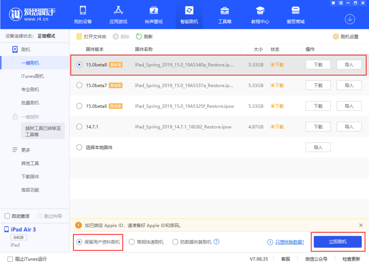 微山苹果手机维修分享iOS15 beta 8更新内容及升级方法教程 