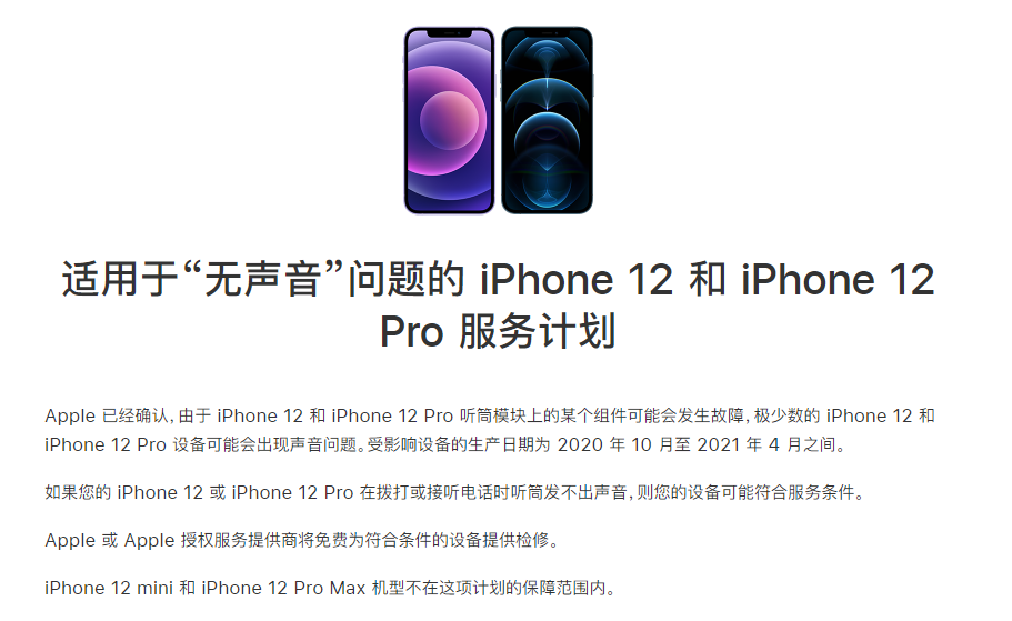 微山苹果手机维修分享iPhone 12/Pro 拨打或接听电话时无声音怎么办 