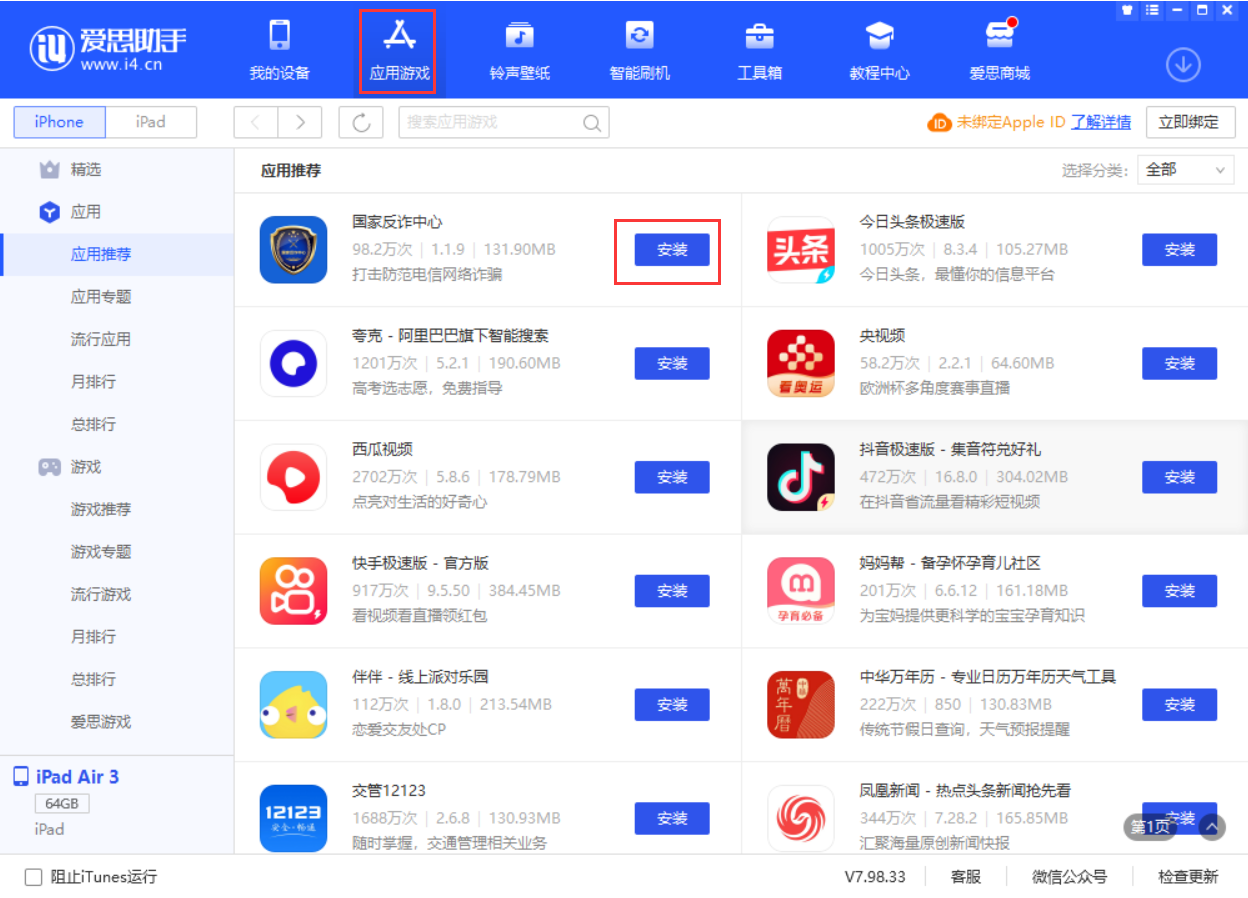 微山苹果手机维修分享iPhone 从 iOS 15 降级到 iOS 14.7/14.7.1 之后无法下载更新应用怎么办 