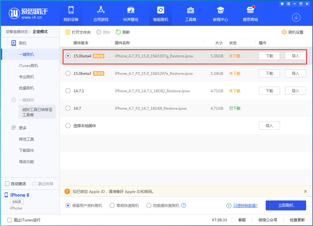 微山苹果手机维修分享iOS15 Beta4更新内容汇总 