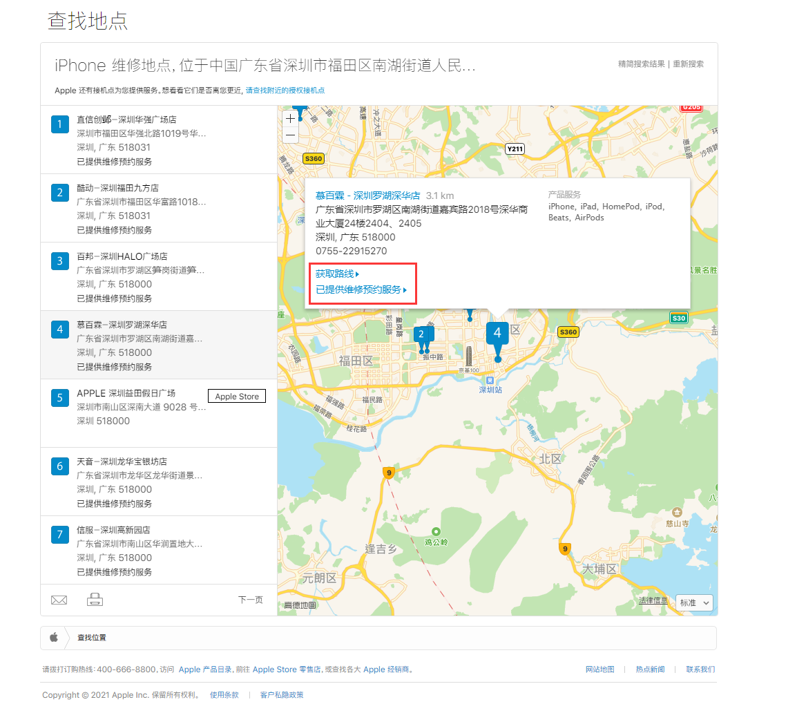 微山苹果手机维修分享如何快速查找最近的苹果官方授权维修点 