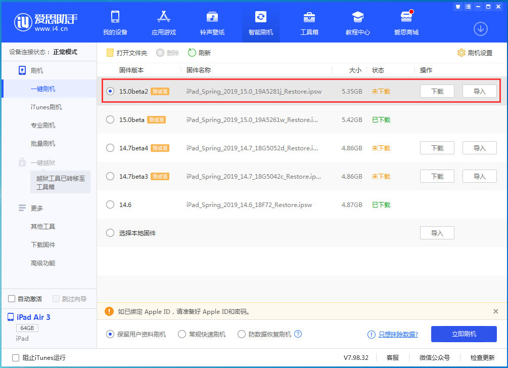 微山苹果手机维修分享iOS15 beta2修订版更新了什么内容 