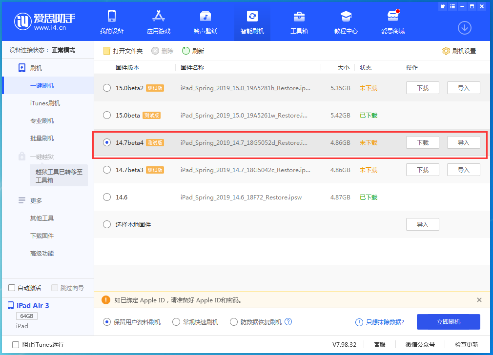 微山苹果手机维修分享iOS 14.7 beta 4更新内容及升级方法教程 