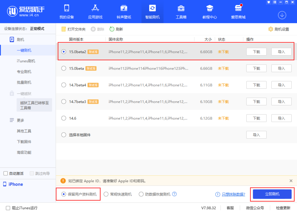 微山苹果手机维修分享iOS 15.0 公测版与 iOS 15 beta 2 测试版有什么区别 