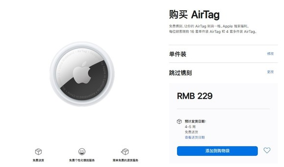微山苹果手机维修分享购买AirTag后多久可以到货 
