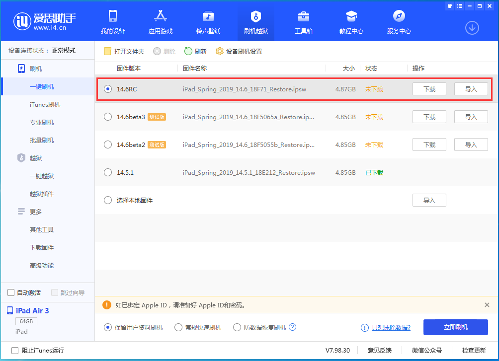 微山苹果手机维修分享iOS14.6RC版更新内容及升级方法 