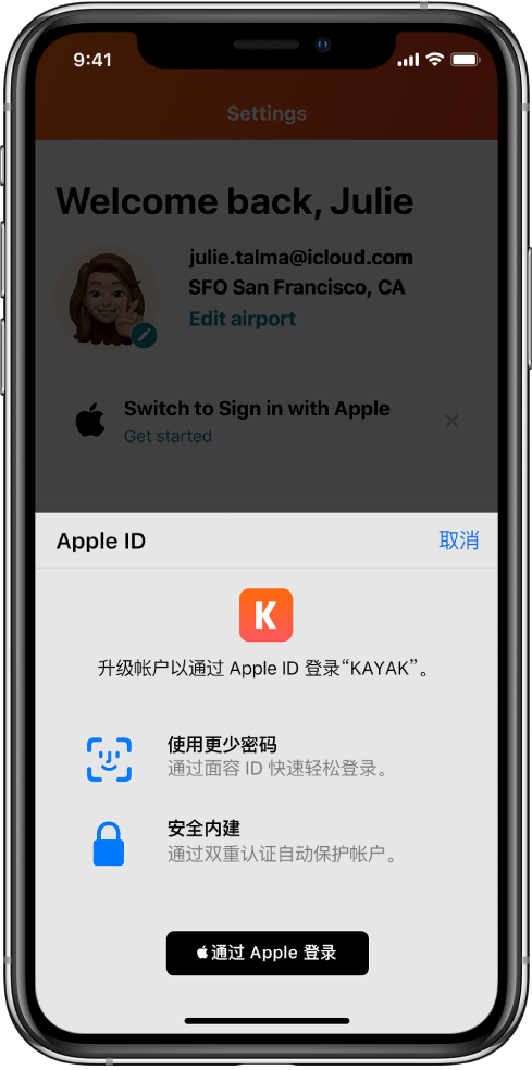 微山苹果手机维修分享如何在 iPhone 12 上使用“通过 Apple 登录” 