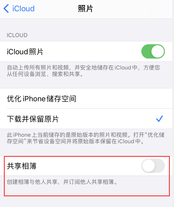 微山苹果手机维修分享iPhone 总是收到共享相簿广告，如何解决 