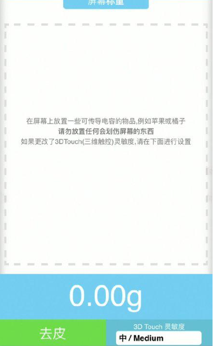 微山苹果手机维修分享iPhone手机称重的步骤 
