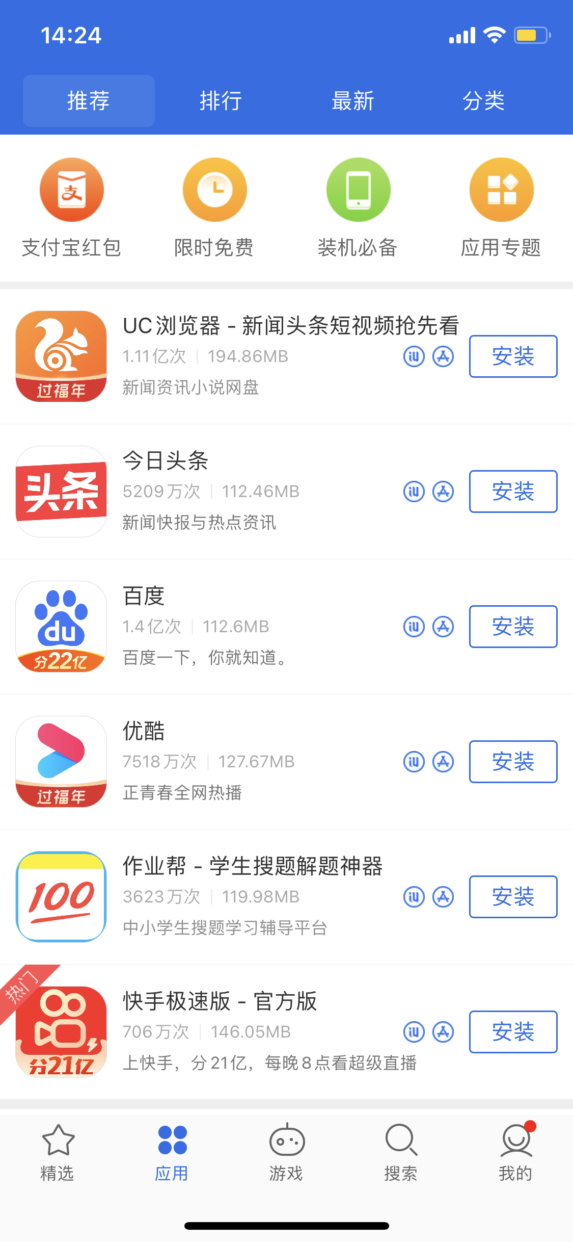 微山苹果手机维修分享iPhone 12 免输入密码下载应用的三种方法 