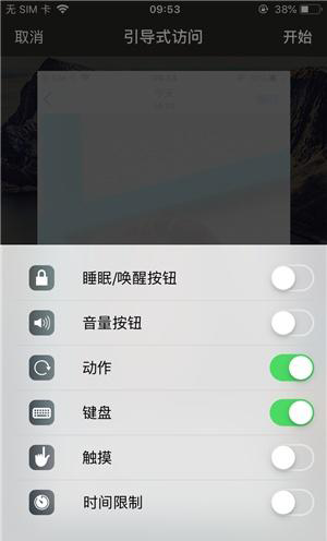 微山苹果手机维修分享iOS 14中引导式访问模式有什么用 