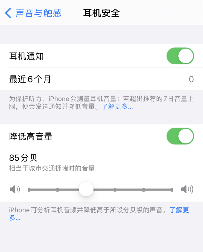 微山苹果手机维修分享iOS 14 新增保护听力功能 