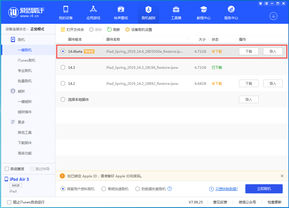 微山苹果手机维修分享苹果iOS 14.4/iPadOS 14.4 Beta 1发布 