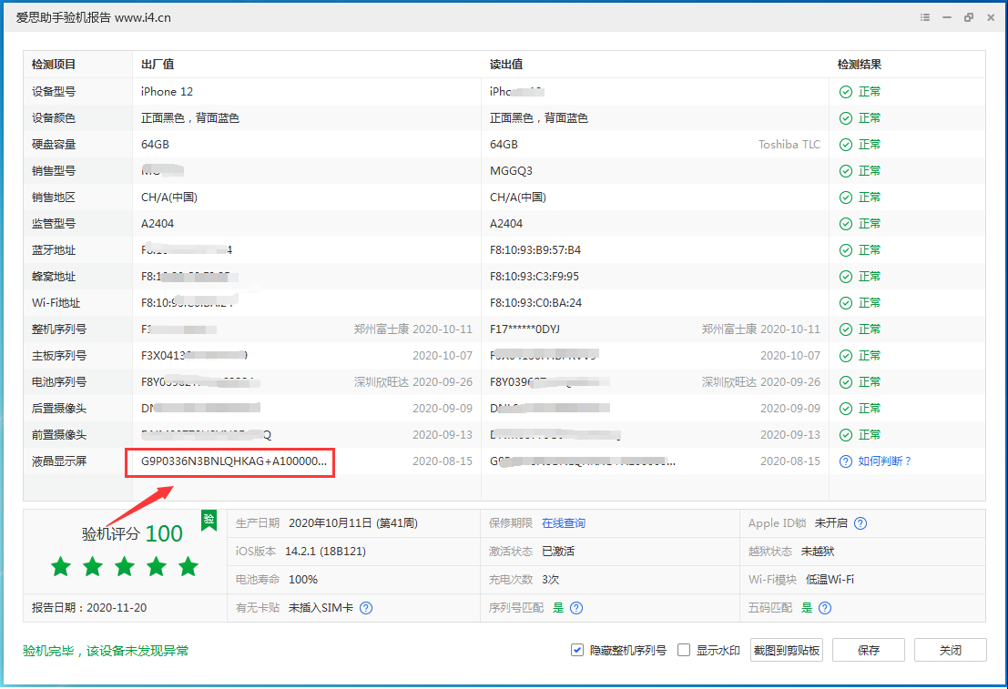 微山苹果手机维修分享iPhone12全系列屏幕变绿是什么原因造成的 
