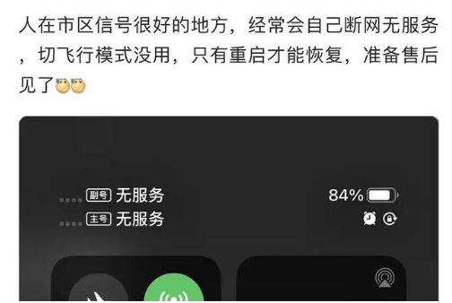 微山苹果手机维修分享iPhone12经常进入无服务状态怎么办 