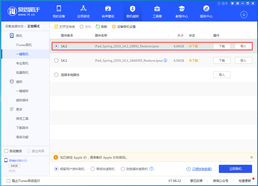 微山苹果手机维修分享老机型推荐升级iOS14.2正式版吗 