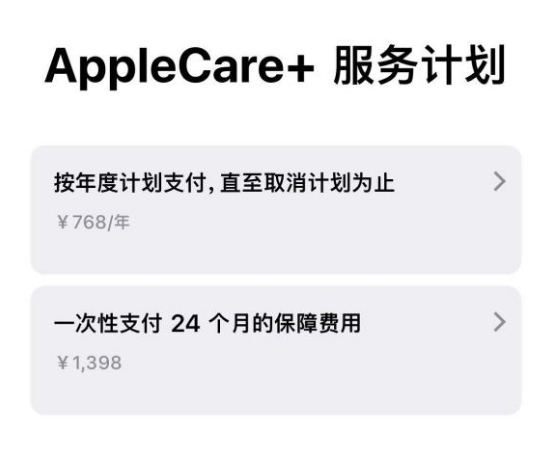 微山苹果手机维修分享Apple Care+ 服务计划年度支付和一次性支付有什么区别 