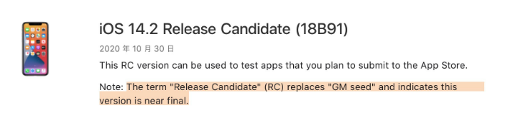 微山苹果手机维修分享iOS 14.2 RC版是什么版 